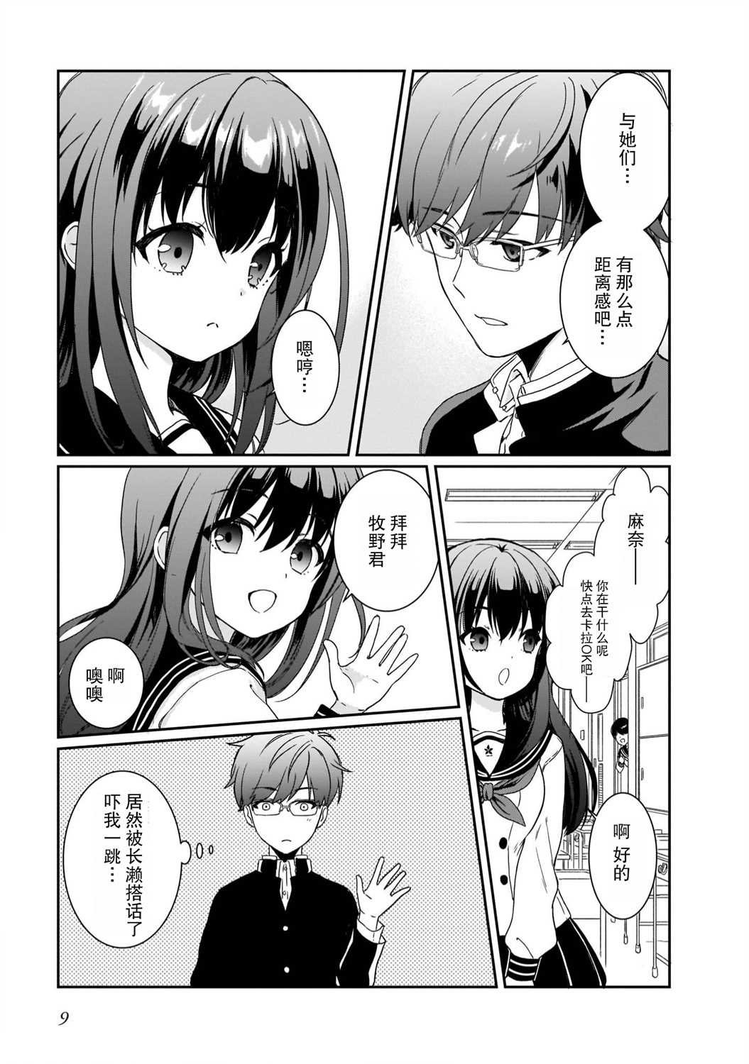 IDOLY PRIDE Beginning of Lodestar漫画,第1话2图