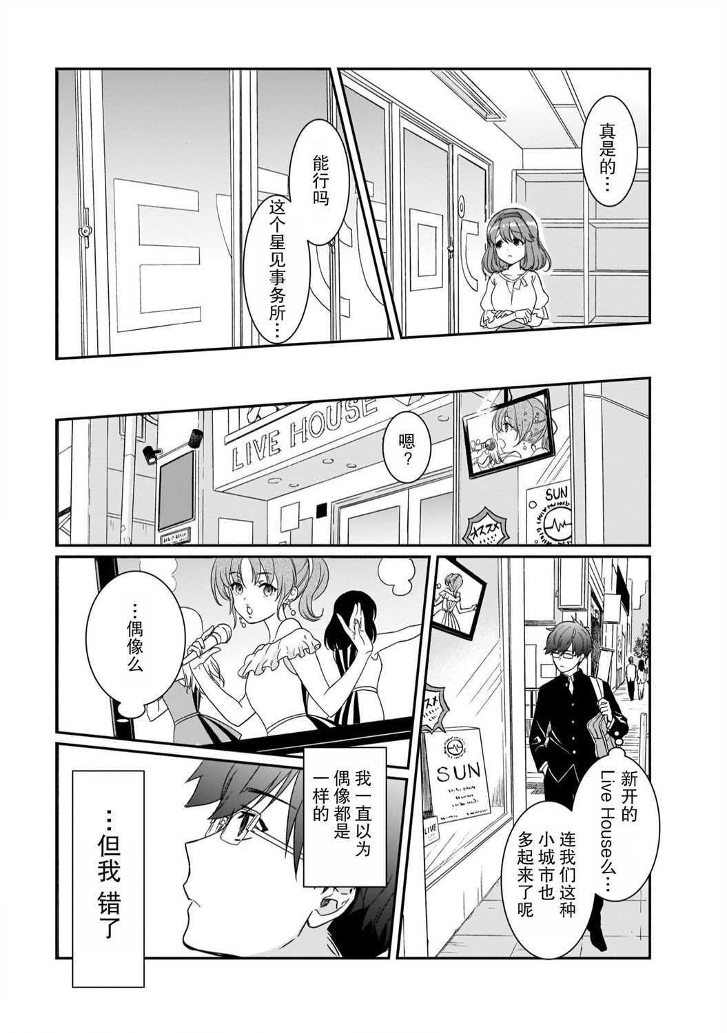 IDOLY PRIDE Beginning of Lodestar漫画,第1话1图