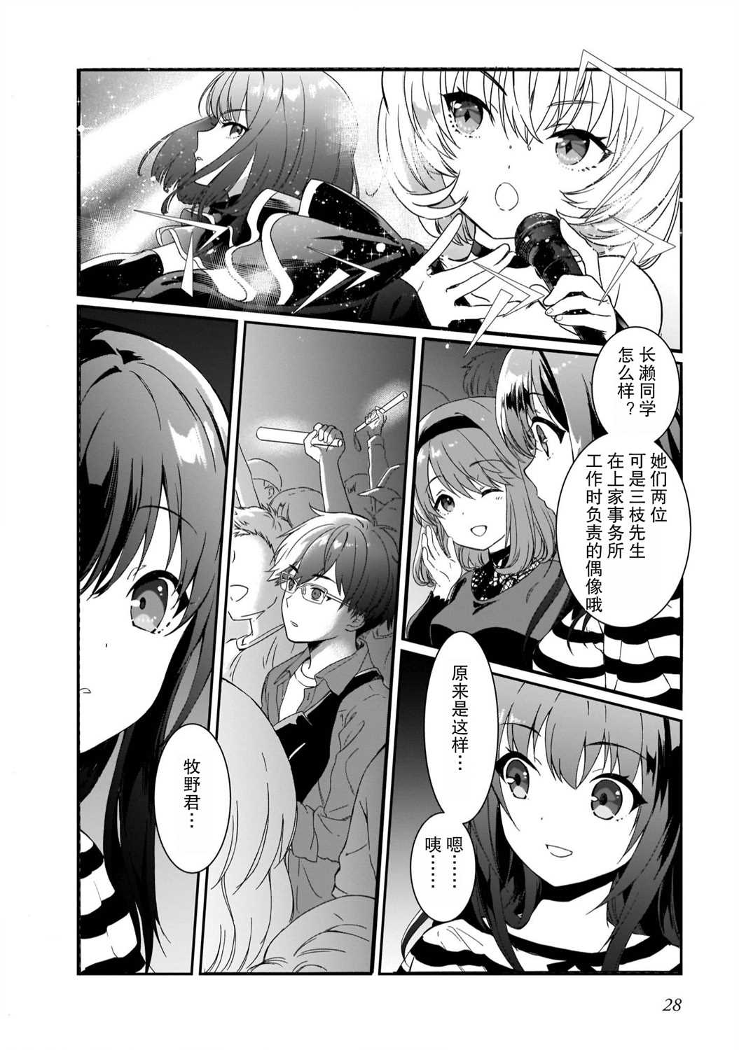 IDOLY PRIDE Beginning of Lodestar漫画,第1话1图