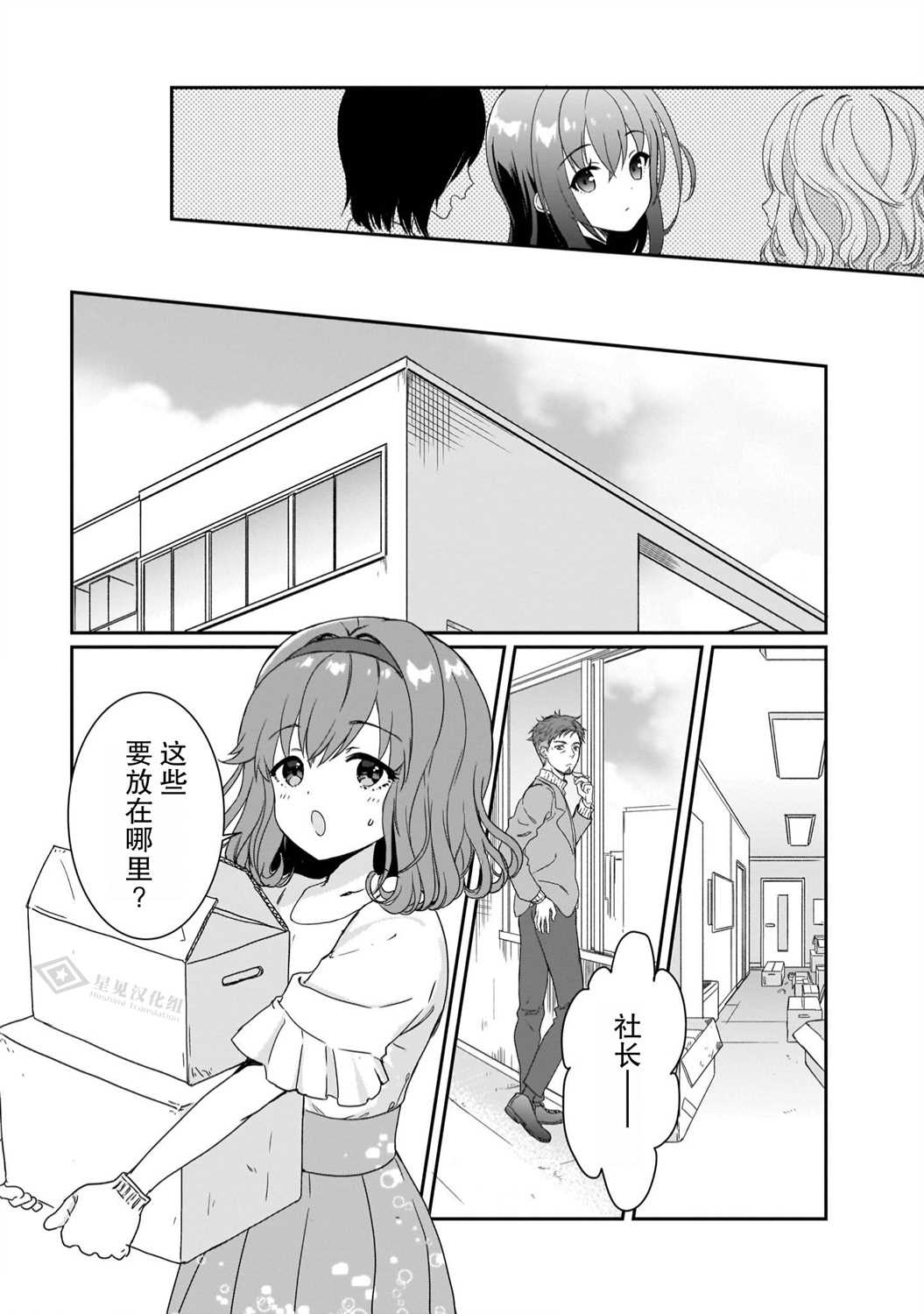 IDOLY PRIDE Beginning of Lodestar漫画,第1话4图