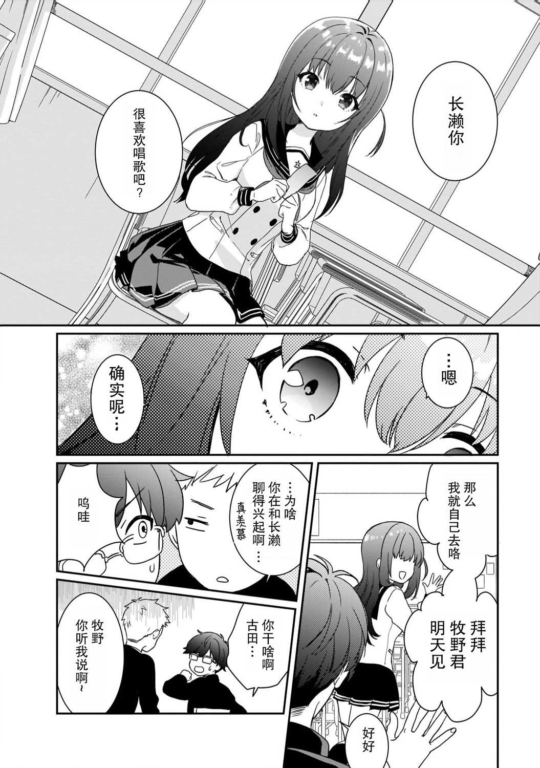 IDOLY PRIDE Beginning of Lodestar漫画,第1话5图