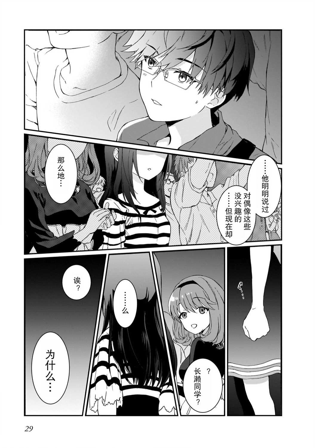 IDOLY PRIDE Beginning of Lodestar漫画,第1话2图