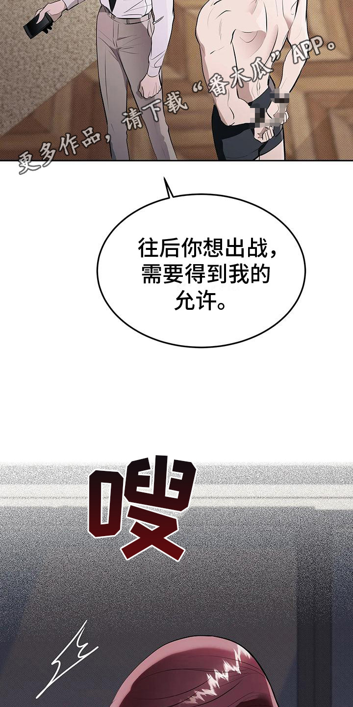 主仆协约漫画,第6话1图