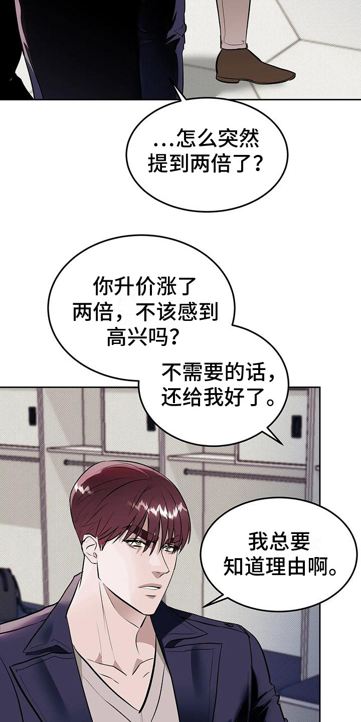 主仆协约漫画,第7话4图