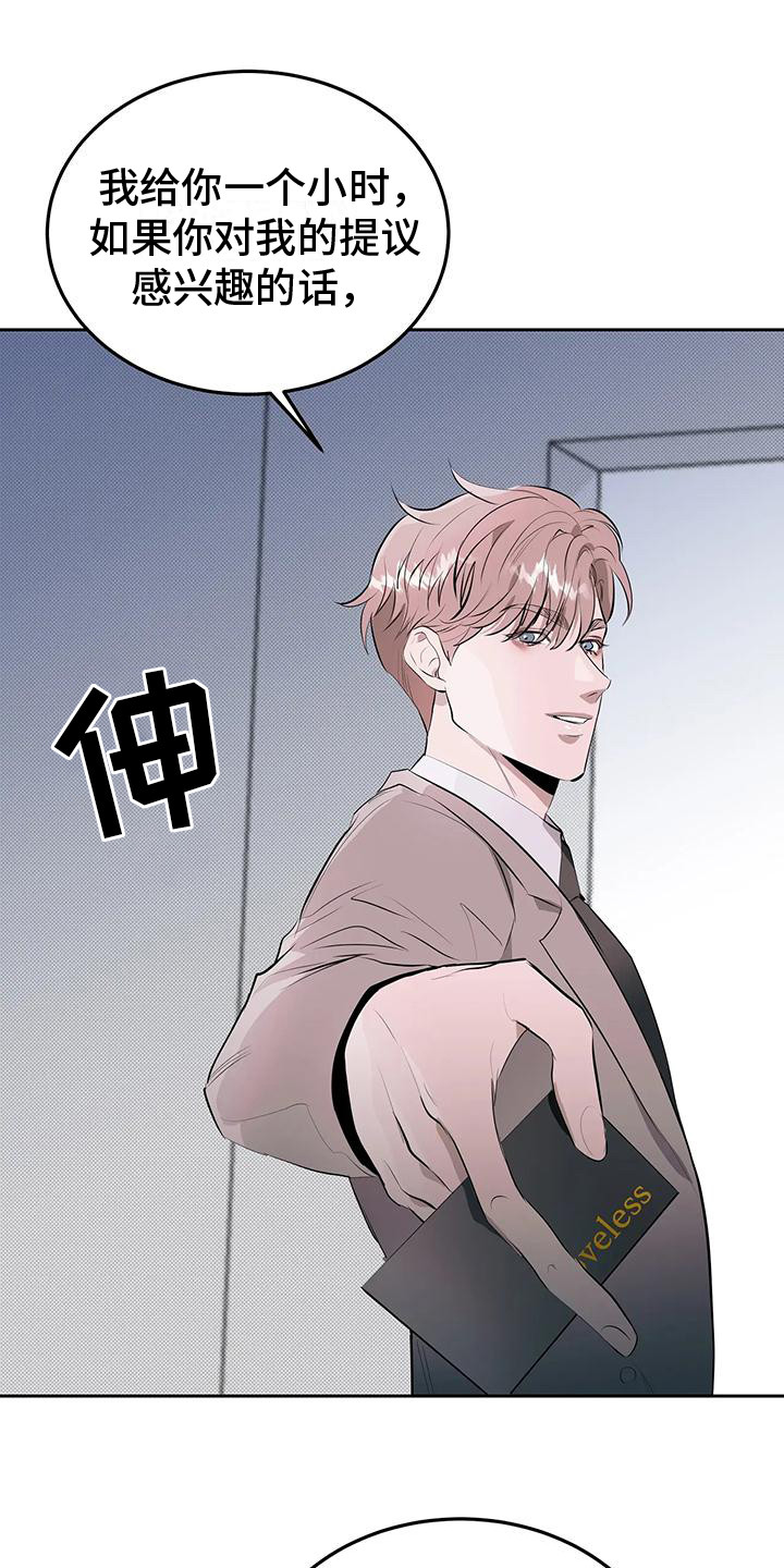 主仆协约漫画,第4话1图