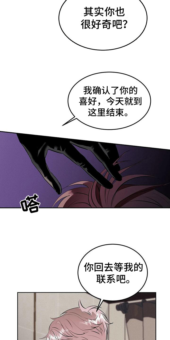 主仆协约漫画,第5话2图