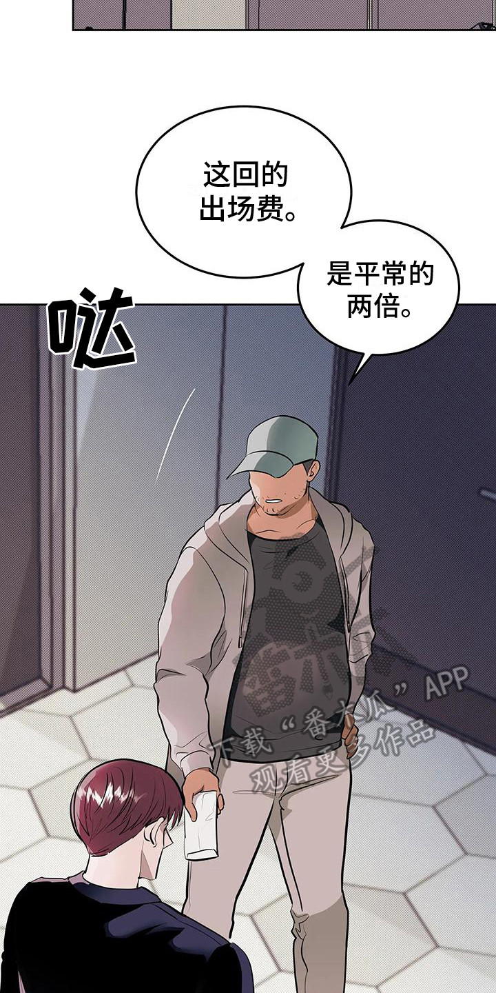 主仆协约漫画,第7话3图