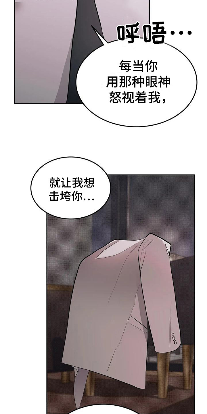 主仆协约漫画,第5话3图