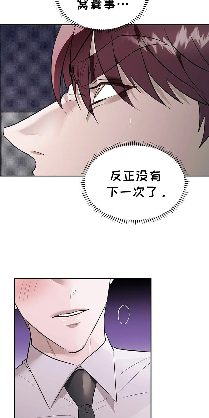 主仆协约漫画,第5话2图