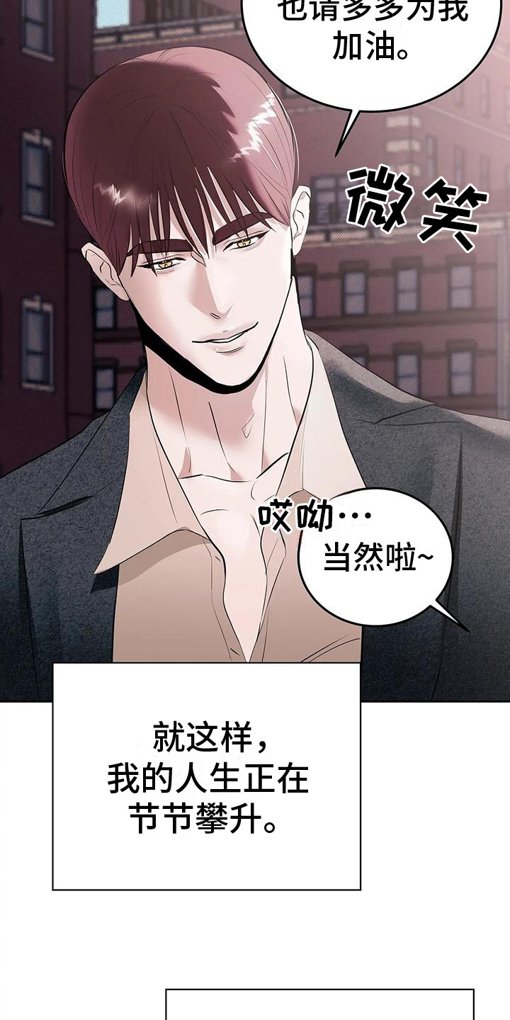 主仆协约漫画,第1话5图