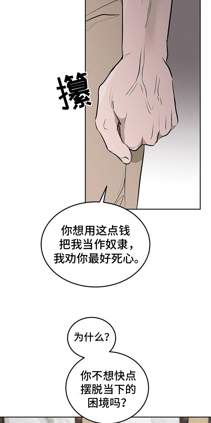 主仆协约漫画,第4话5图