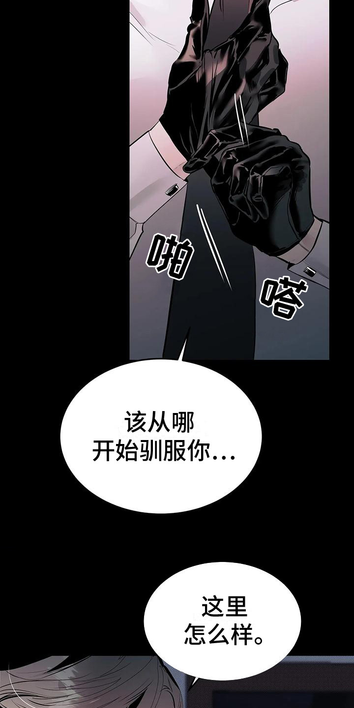 主仆协约漫画,第1话4图