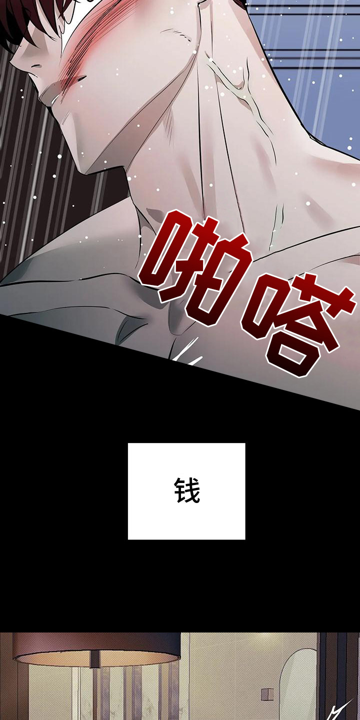 主仆协约漫画,第1话2图