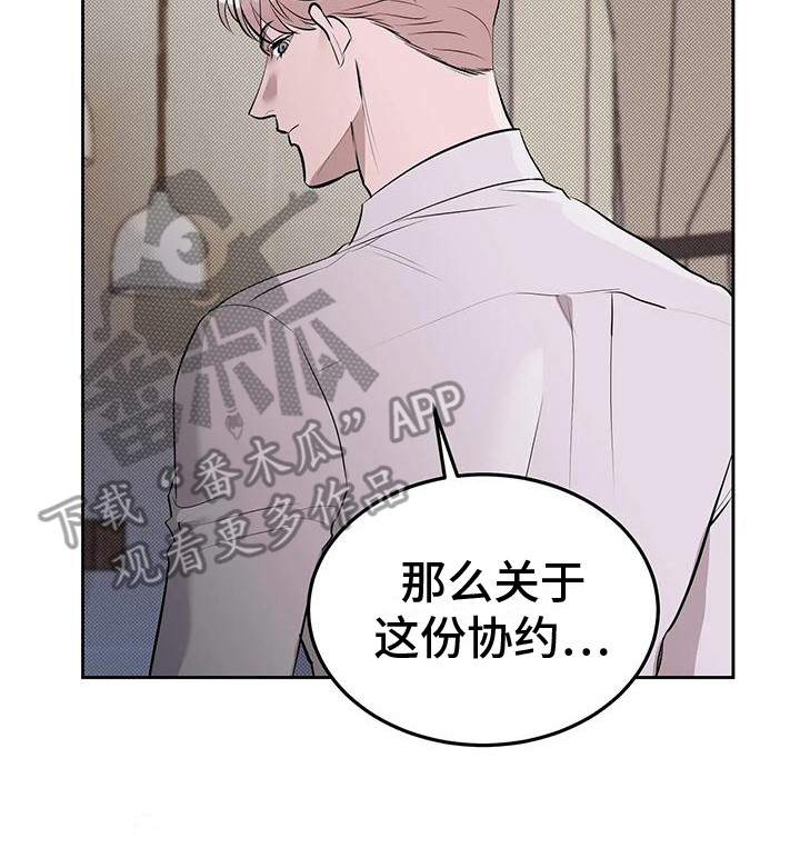 主仆协约漫画,第5话3图