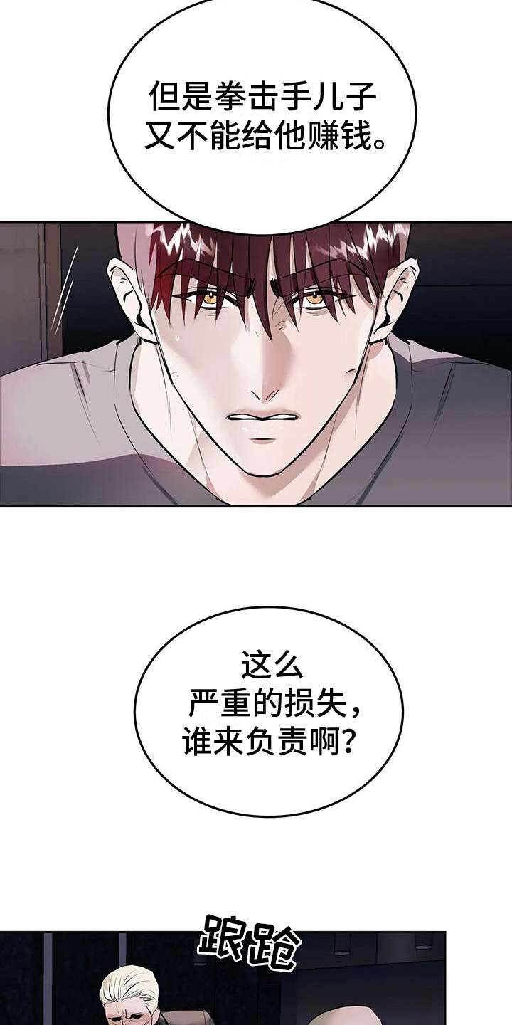 主仆协约漫画,第2话5图