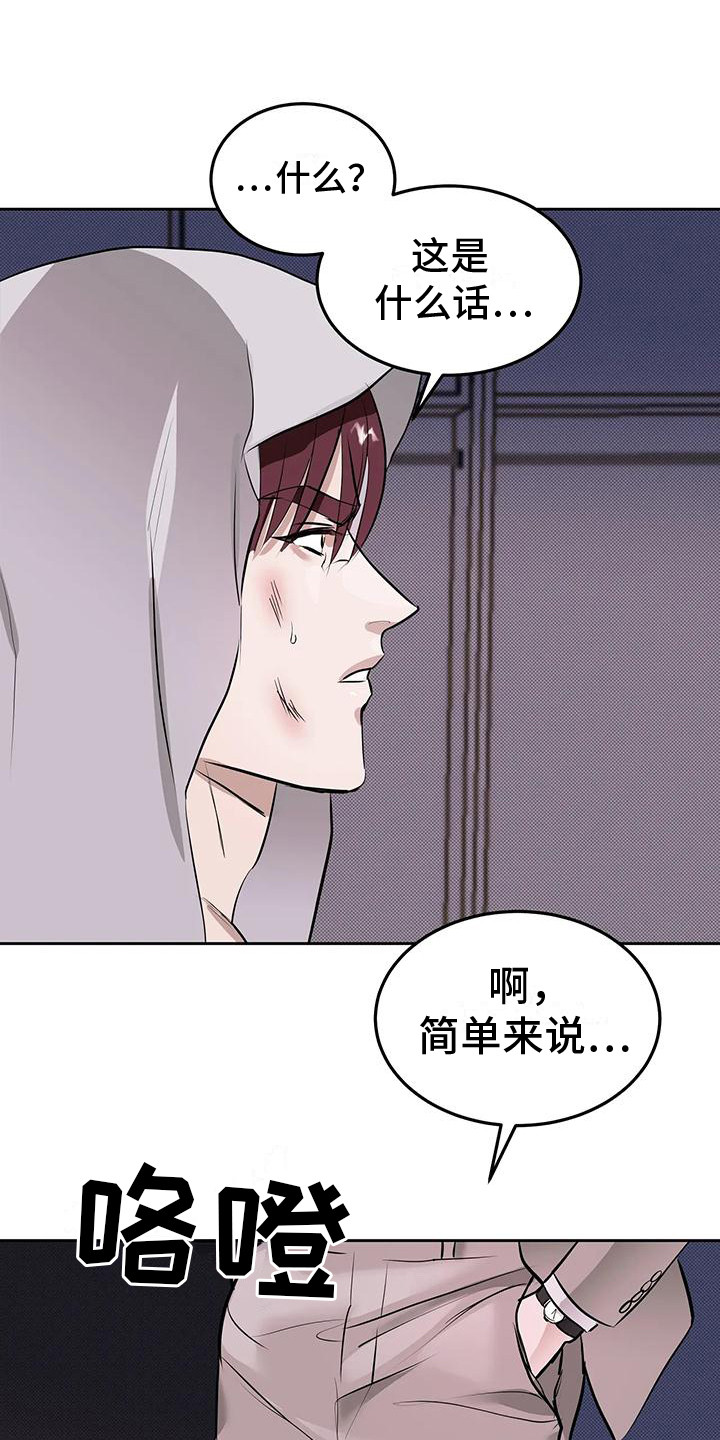 主仆协约漫画,第3话3图