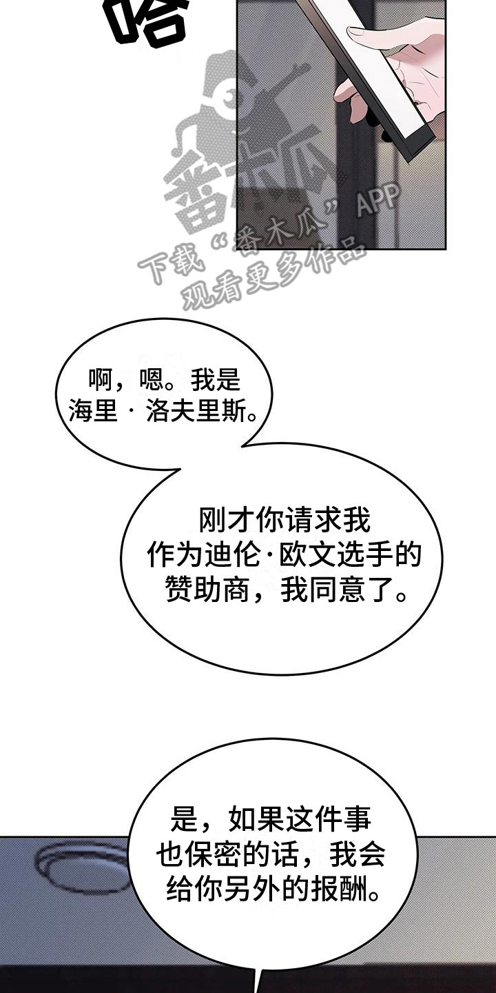 主仆协约漫画,第6话3图