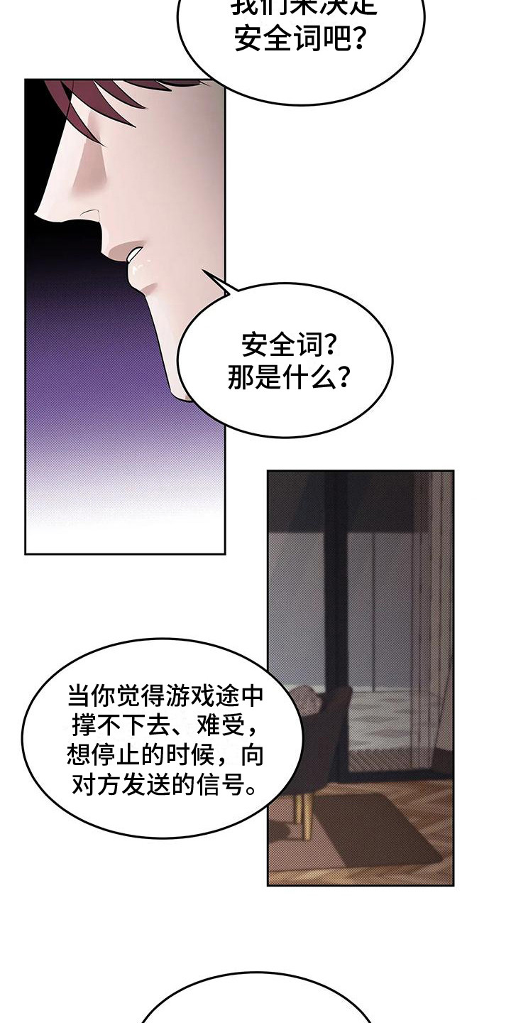 主仆协约漫画,第4话4图