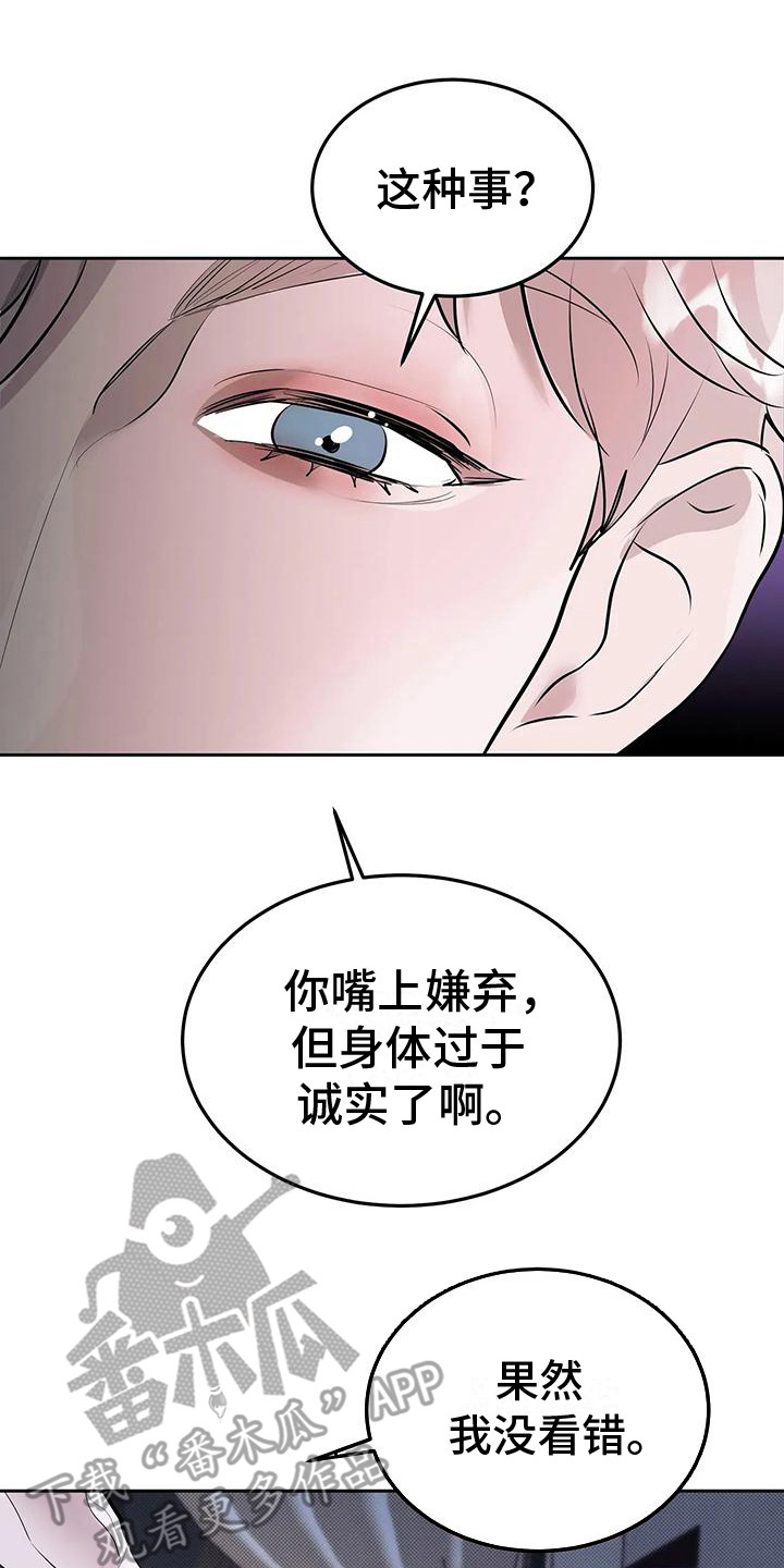 主仆协约漫画,第5话5图