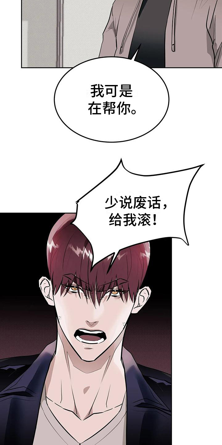 主仆协约漫画,第8话4图