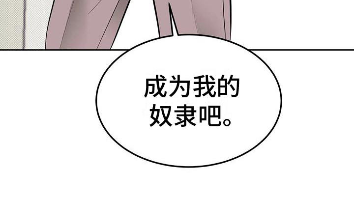 主仆协约漫画,第3话2图