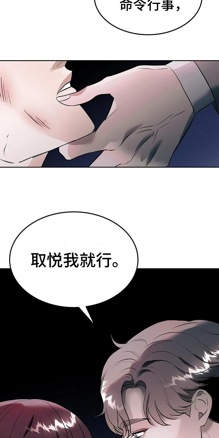 主仆协约漫画,第3话3图