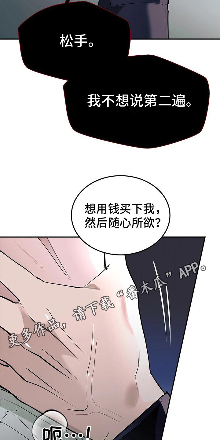 主仆协约漫画,第10话5图