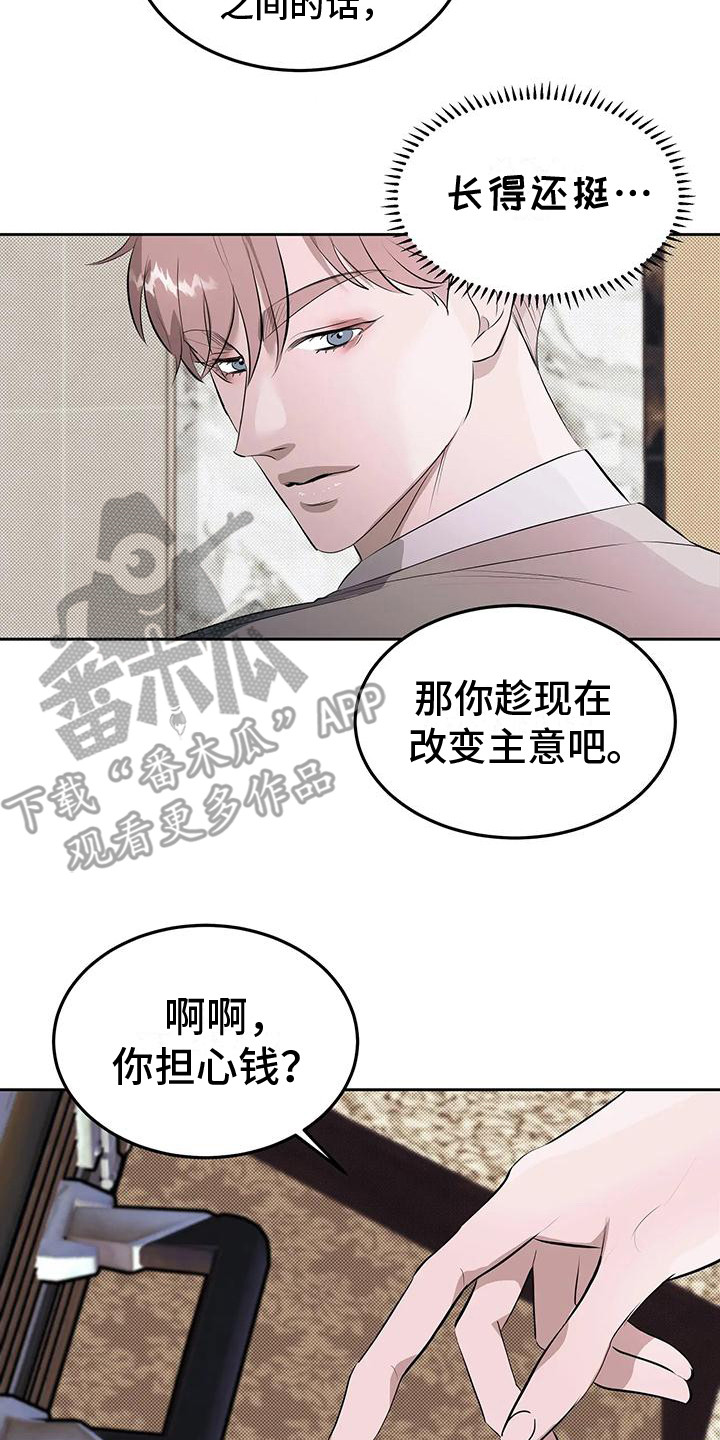 主仆协约漫画,第4话3图