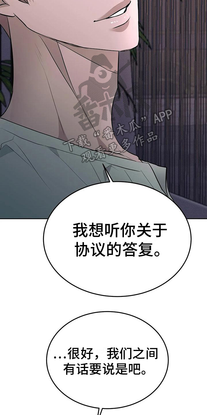 主仆协约漫画,第9话3图