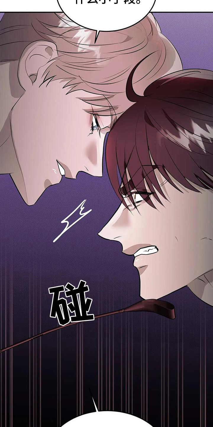 主仆协约漫画,第5话4图