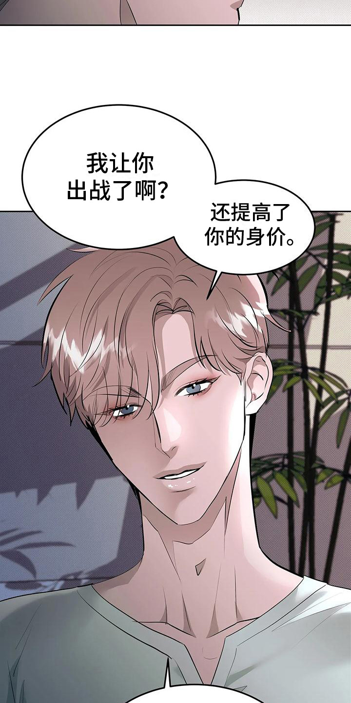 主仆协约漫画,第9话1图