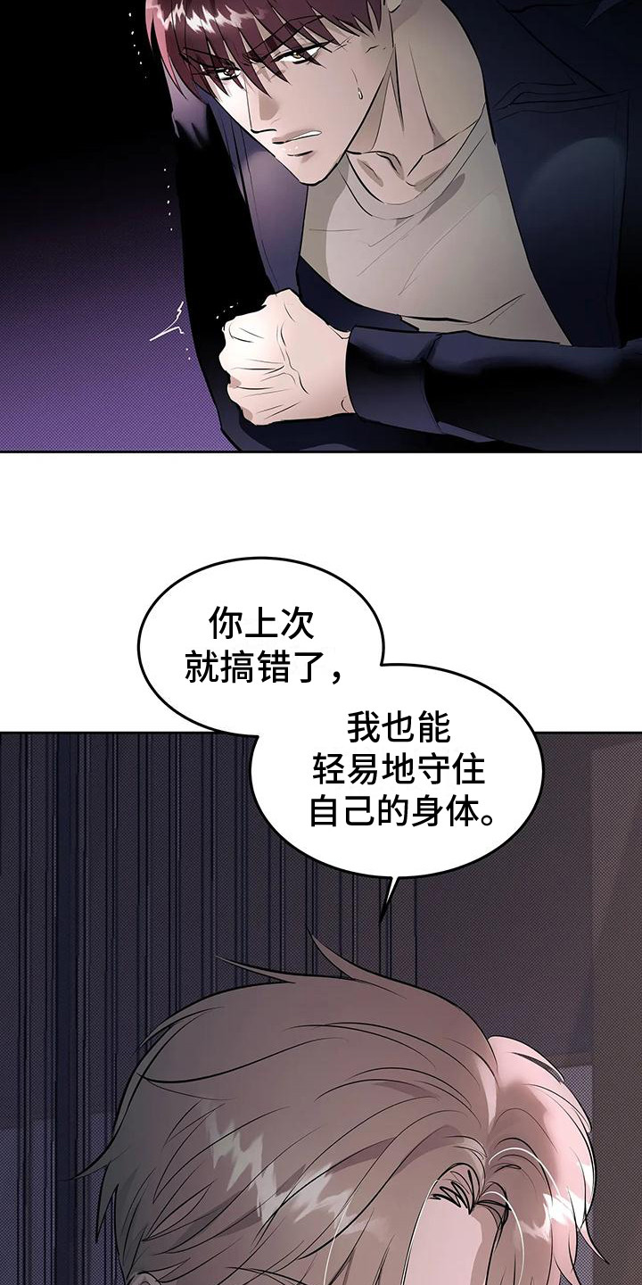 主仆协约漫画,第10话3图