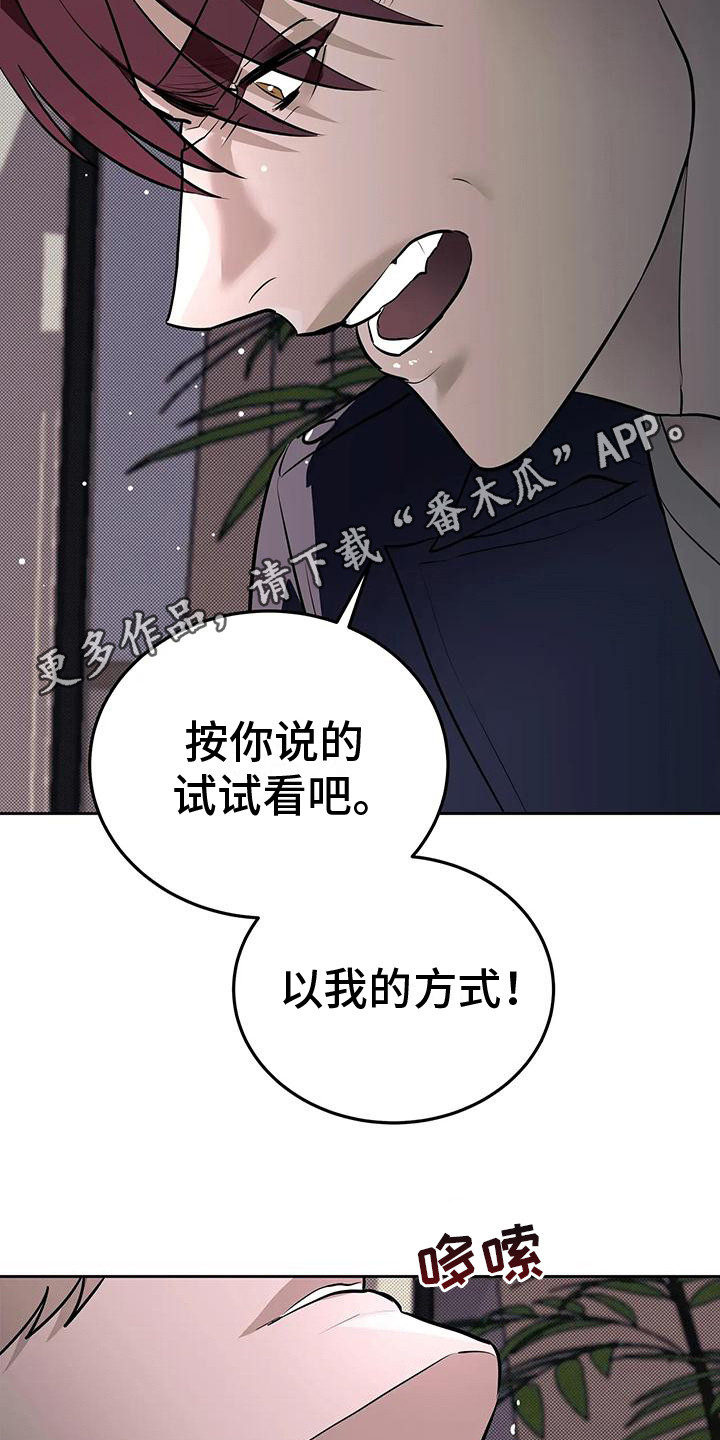 主仆协约漫画,第10话1图