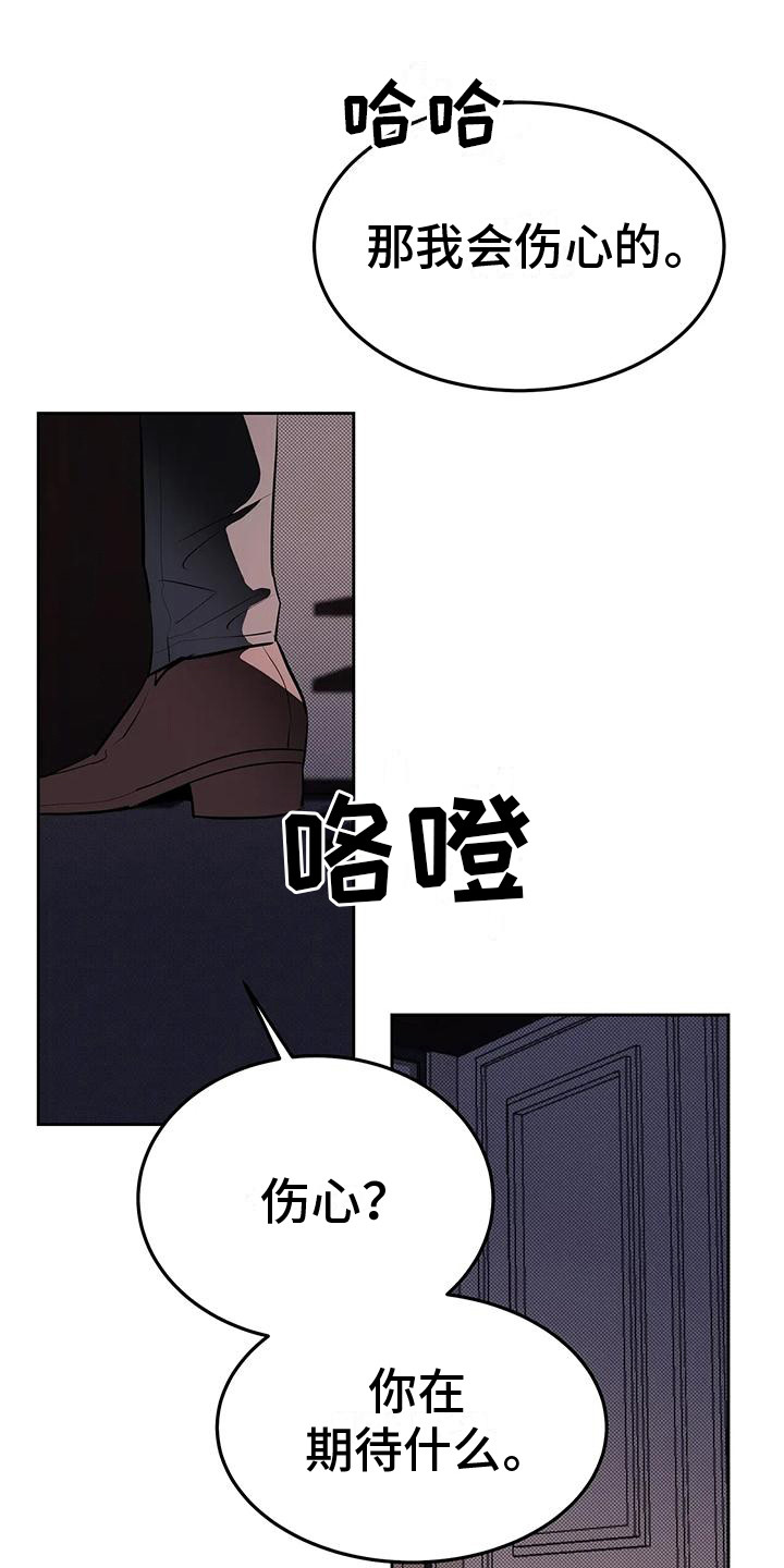 主仆协约漫画,第9话2图