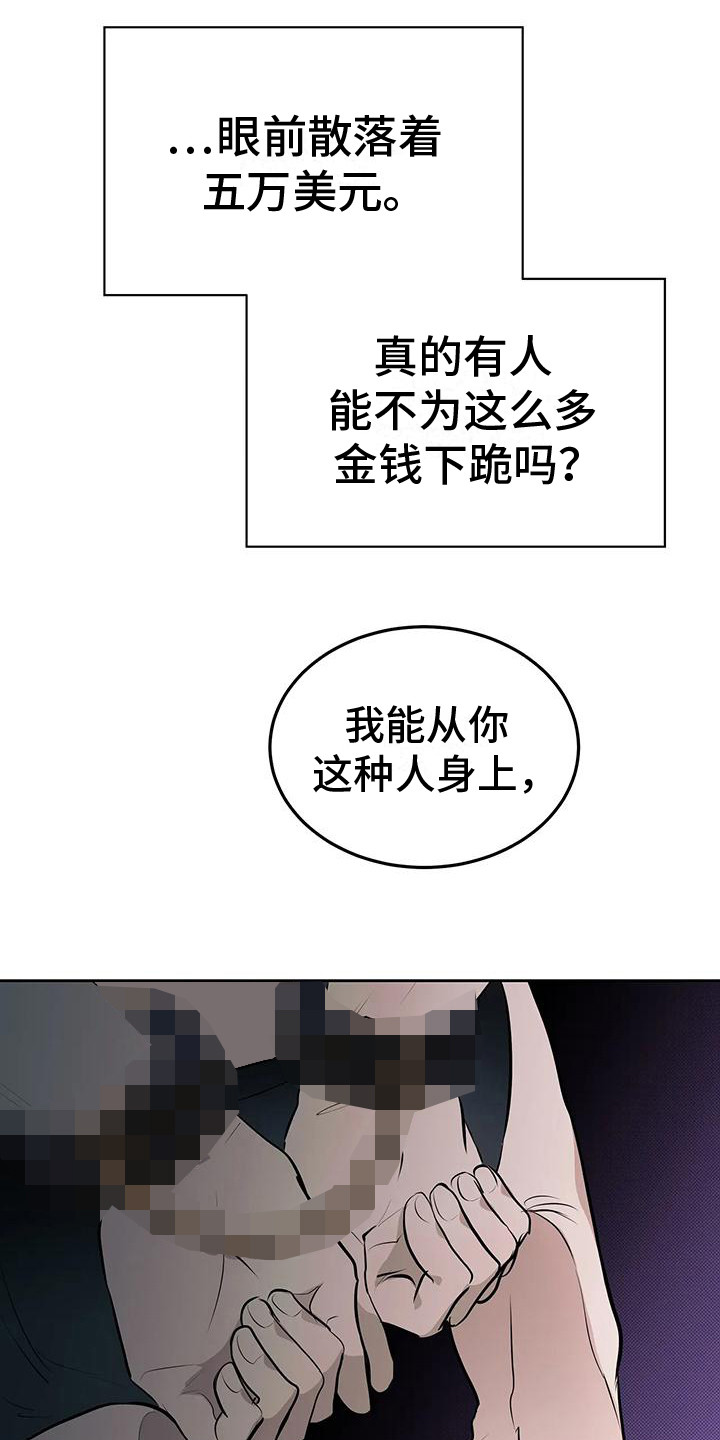 主仆协约漫画,第4话4图