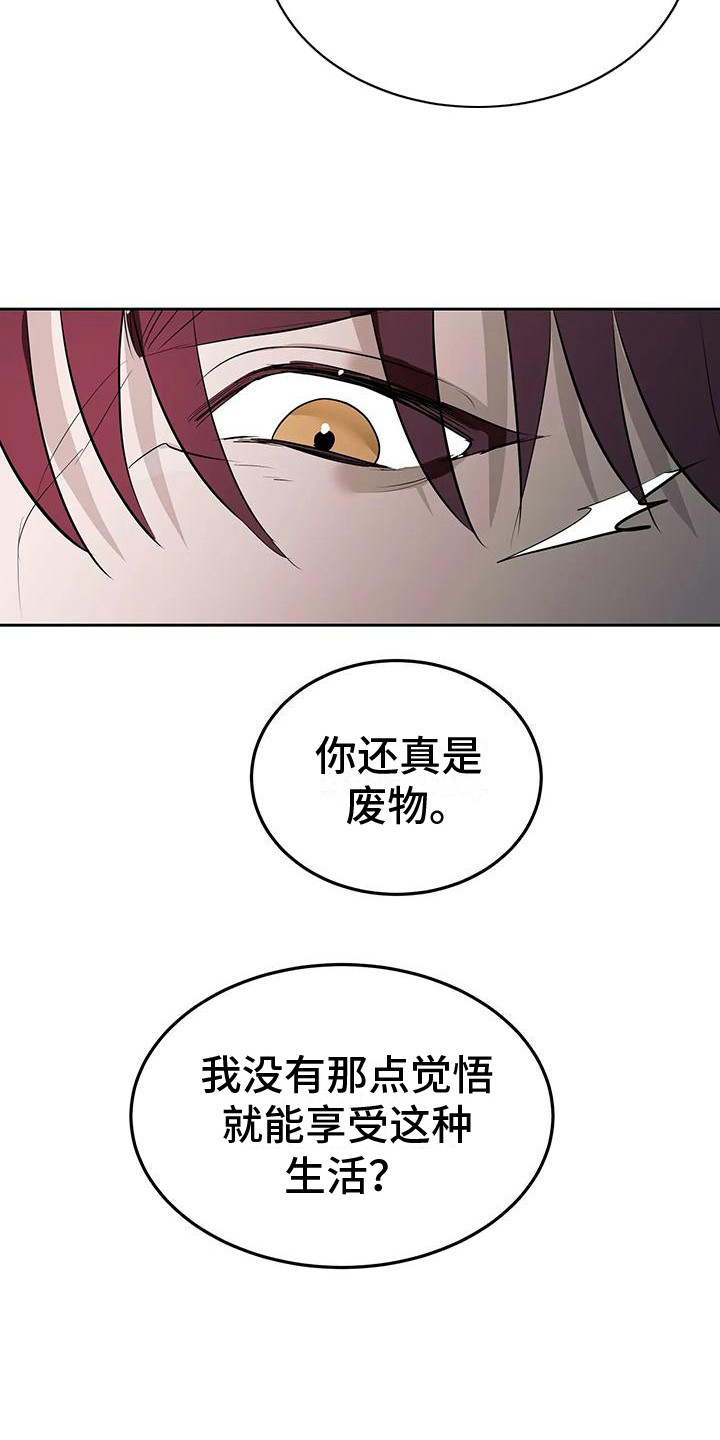 主仆协约漫画,第6话1图