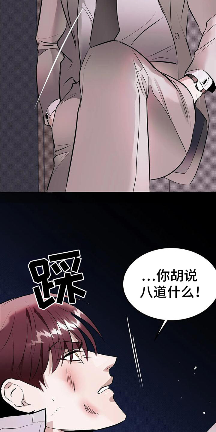 主仆协约漫画,第3话1图