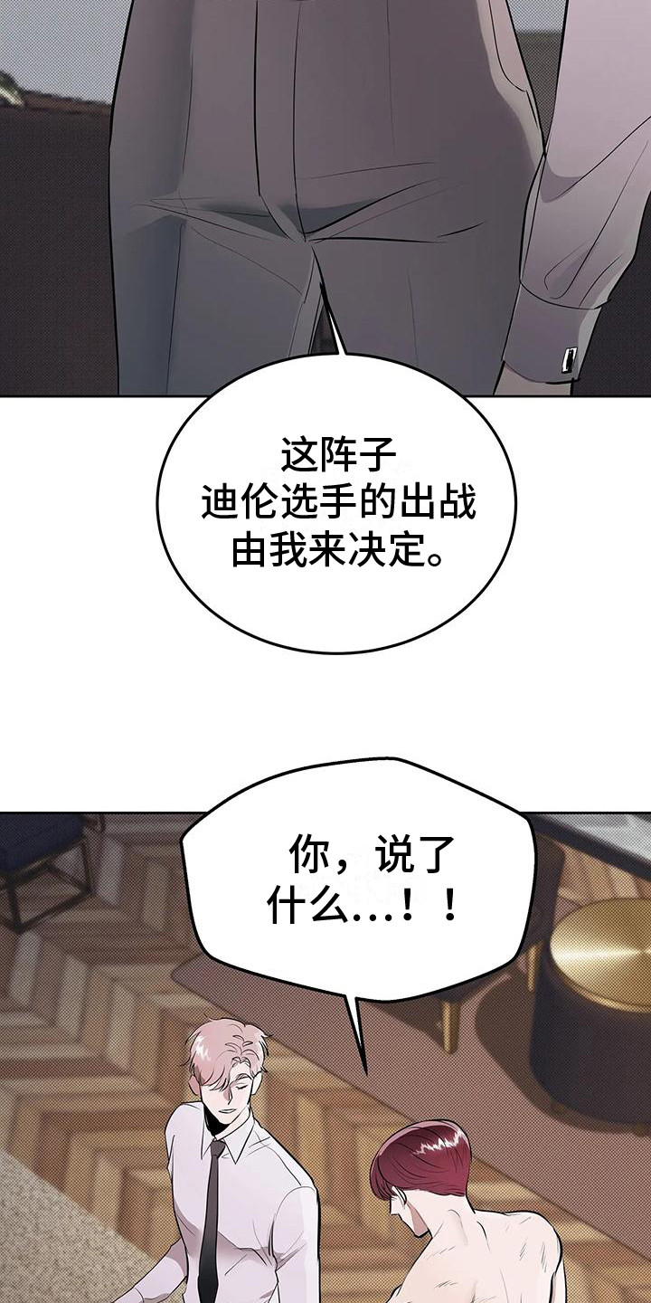 主仆协约漫画,第6话5图