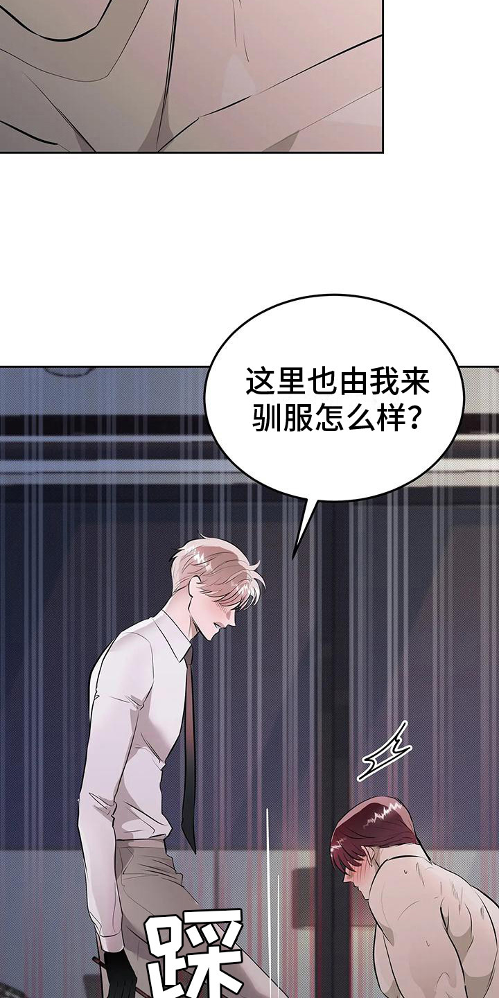 主仆协约漫画,第5话1图