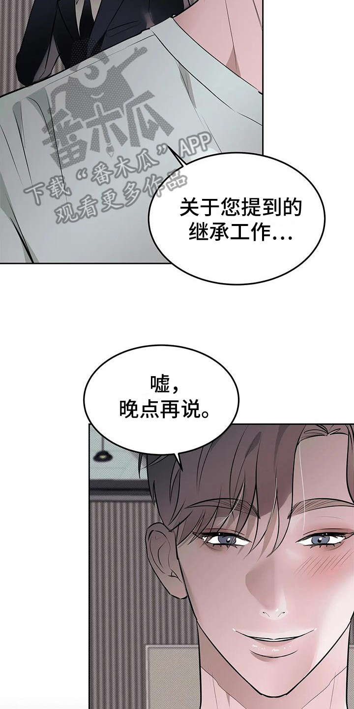 主仆协约漫画,第6话4图