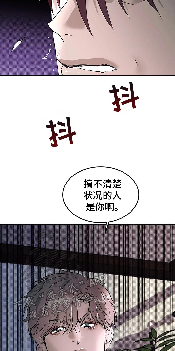 主仆协约漫画,第10话1图