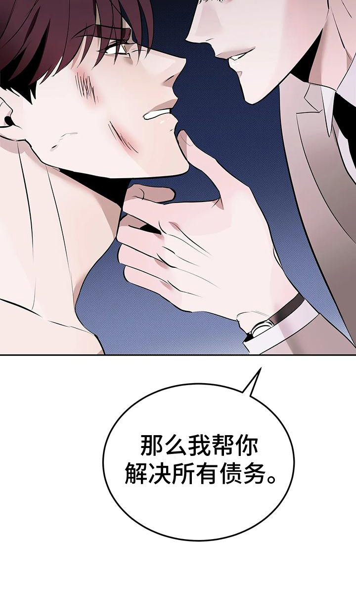 主仆协约漫画,第3话4图