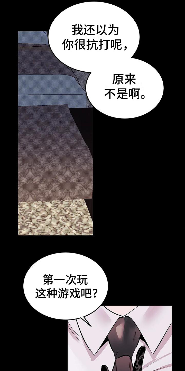 主仆协约漫画,第1话3图