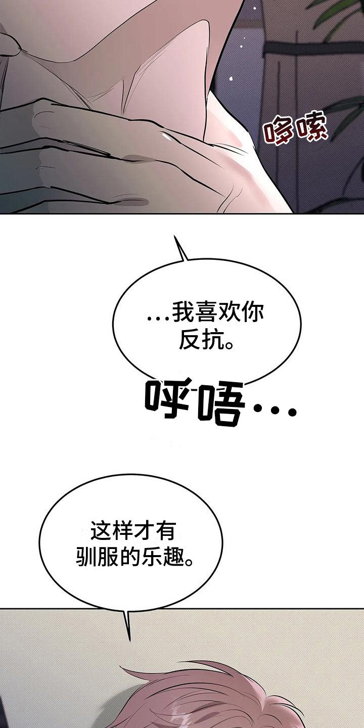 主仆协约漫画,第10话2图