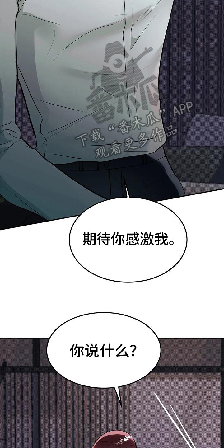 主仆协约漫画,第9话4图