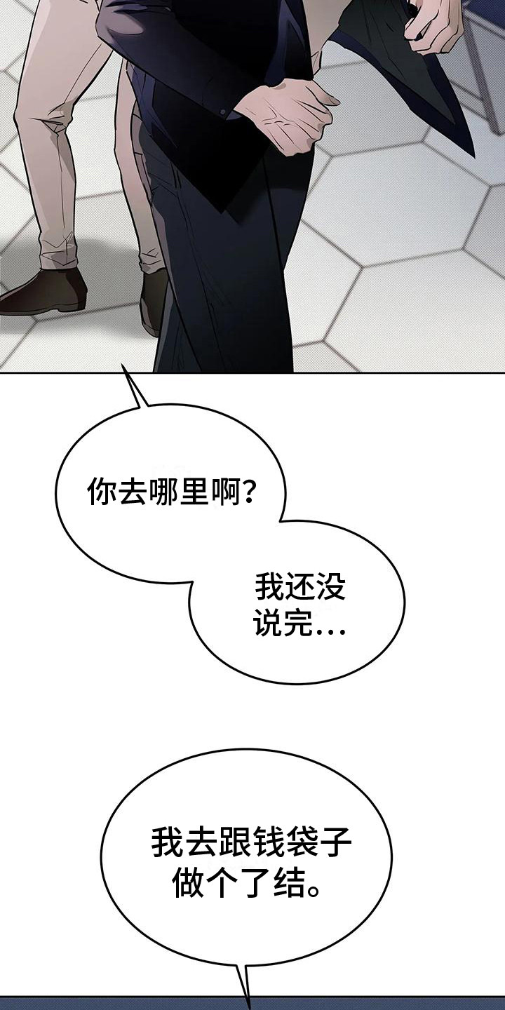 主仆协约漫画,第9话4图