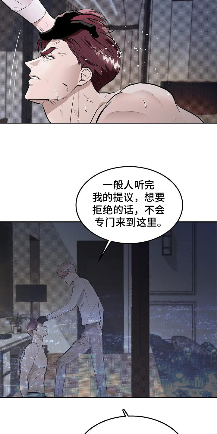 主仆协约漫画,第5话1图