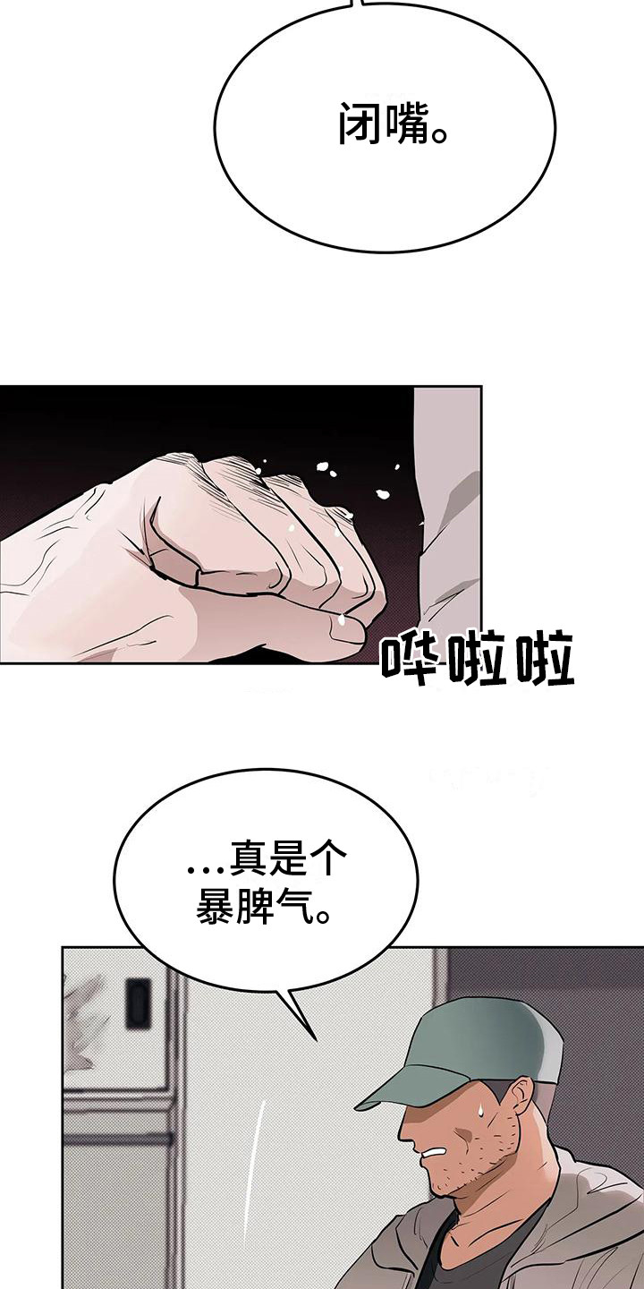 主仆协约漫画,第8话3图