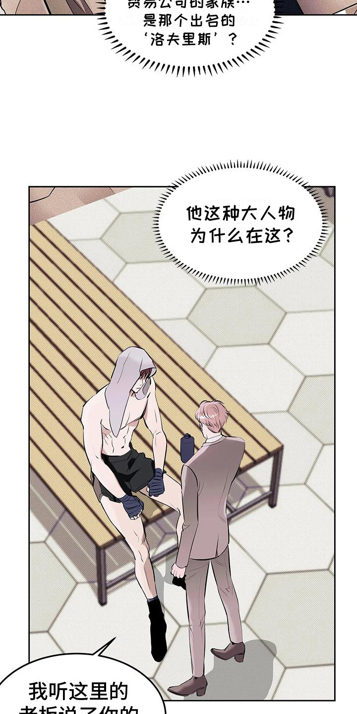 主仆协约漫画,第3话4图