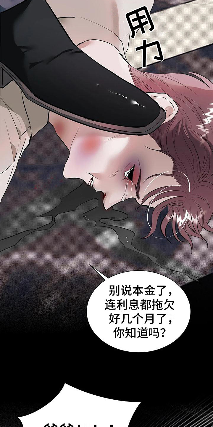 主仆协约漫画,第2话1图